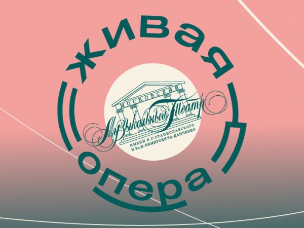 В МАМТ обсудят будущее оперы в рамках проекта «Живая опера»